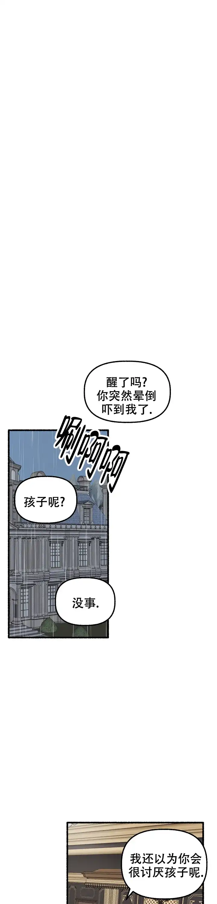 《花代》第147话 第7页