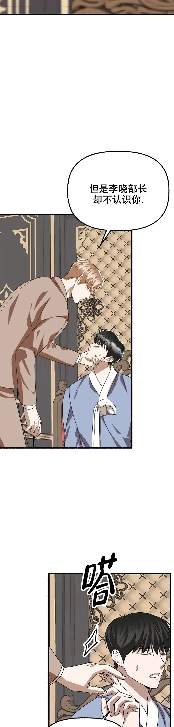 《花代》第147话 第17页