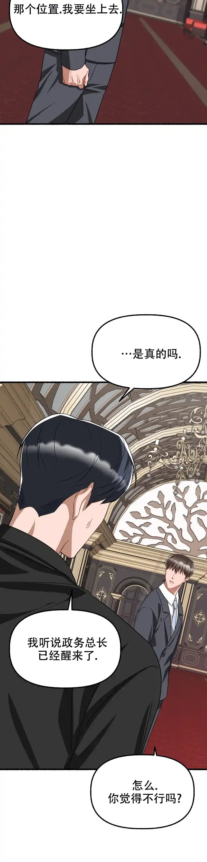 《花代》第147话 第5页