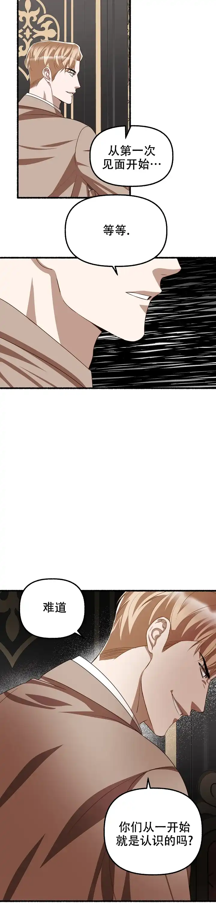 《花代》第147话 第14页