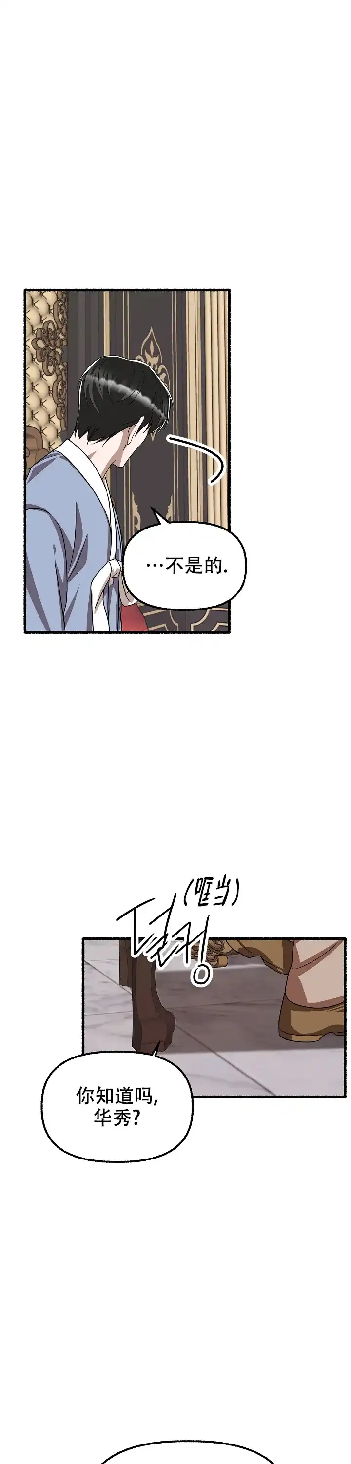 《花代》第147话 第15页