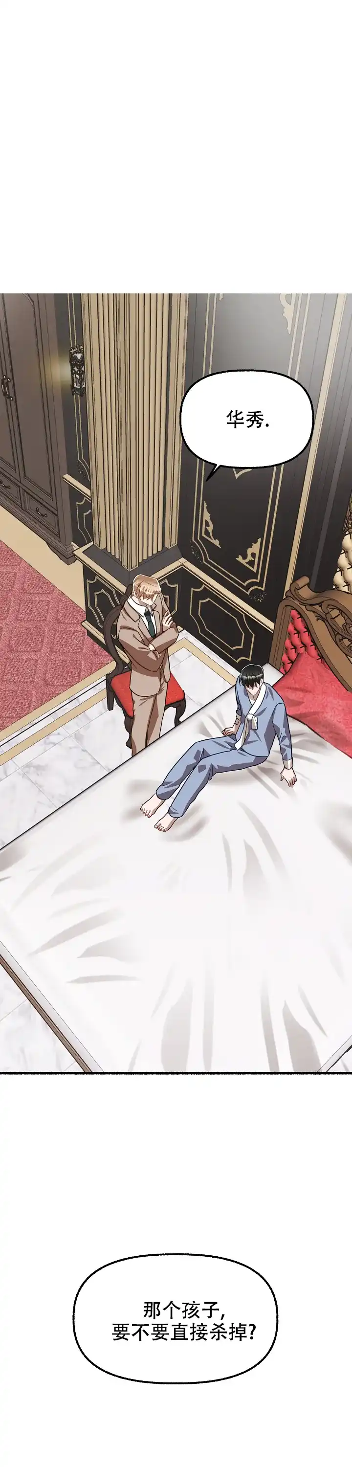 《花代》第147话 第22页
