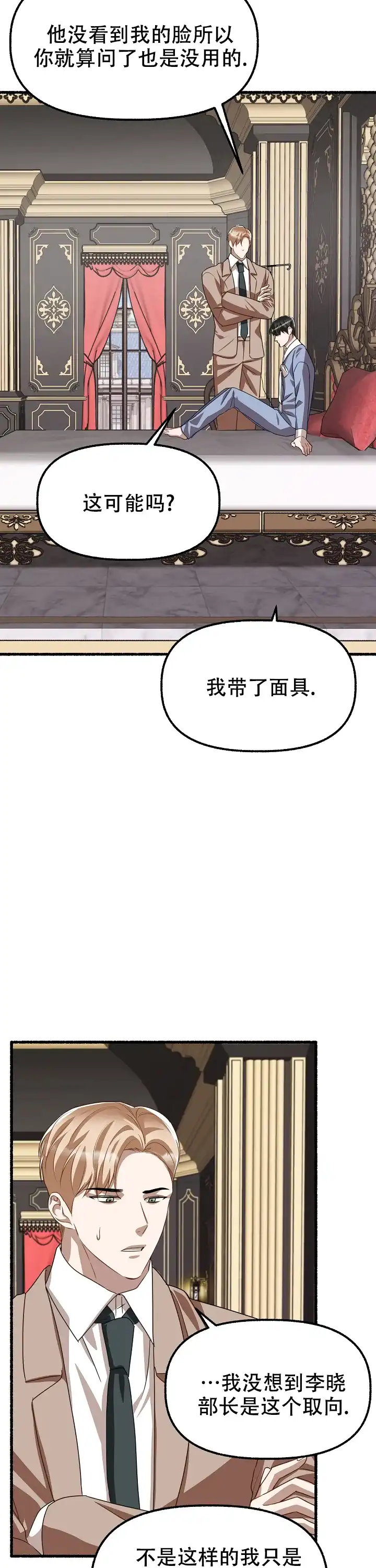 《花代》第147话 第19页