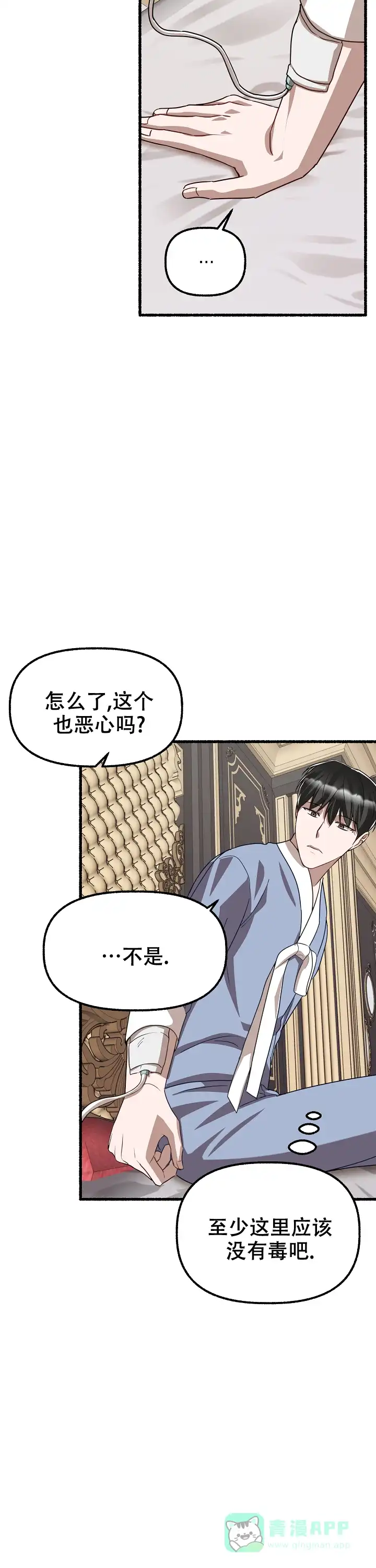 《花代》第147话 第11页