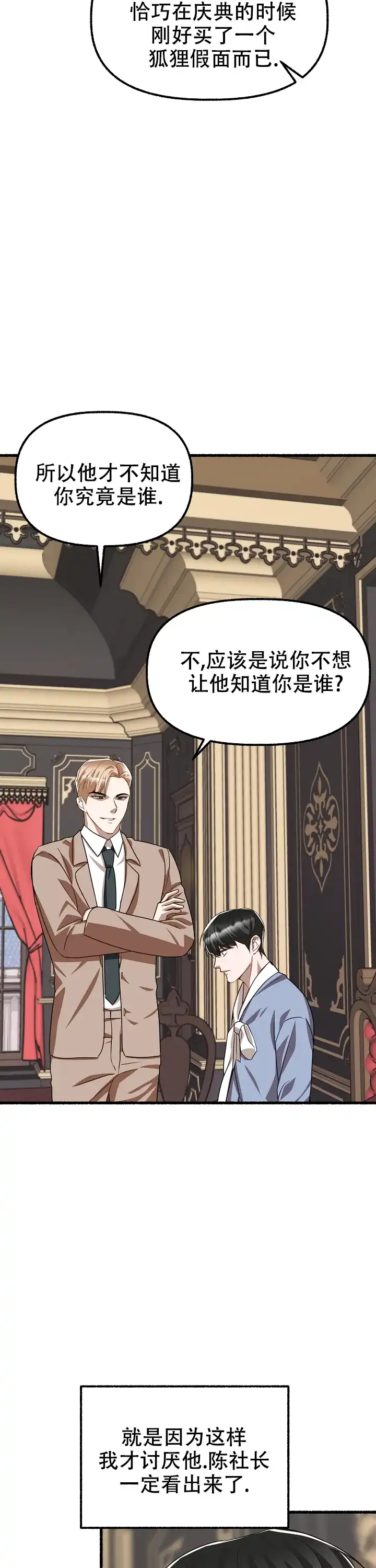 《花代》第147话 第20页