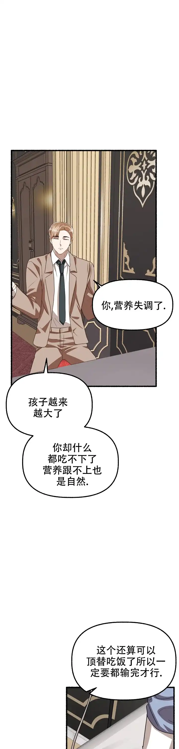 《花代》第147话 第10页