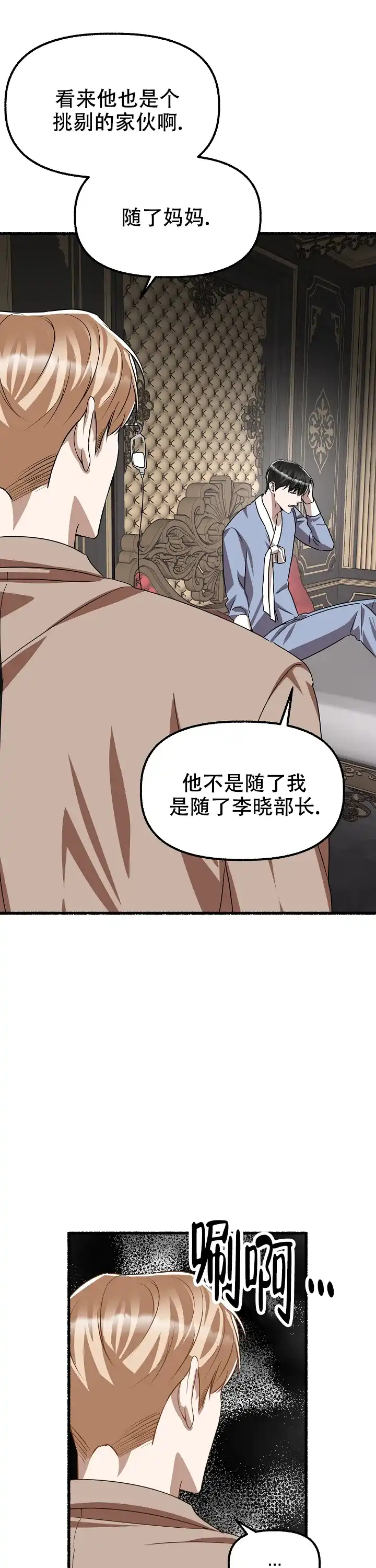 《花代》第147话 第12页