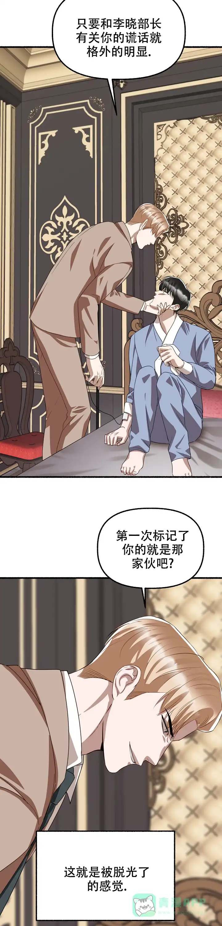《花代》第147话 第16页
