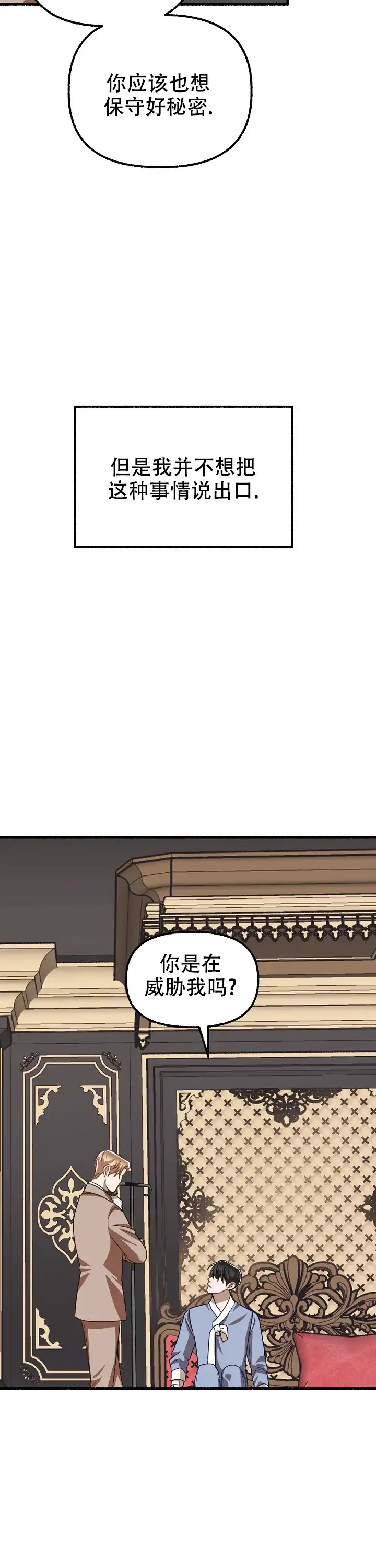 《花代》第148话 第5页