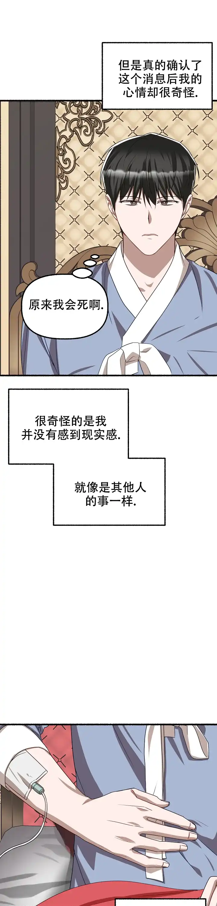 《花代》第148话 第23页