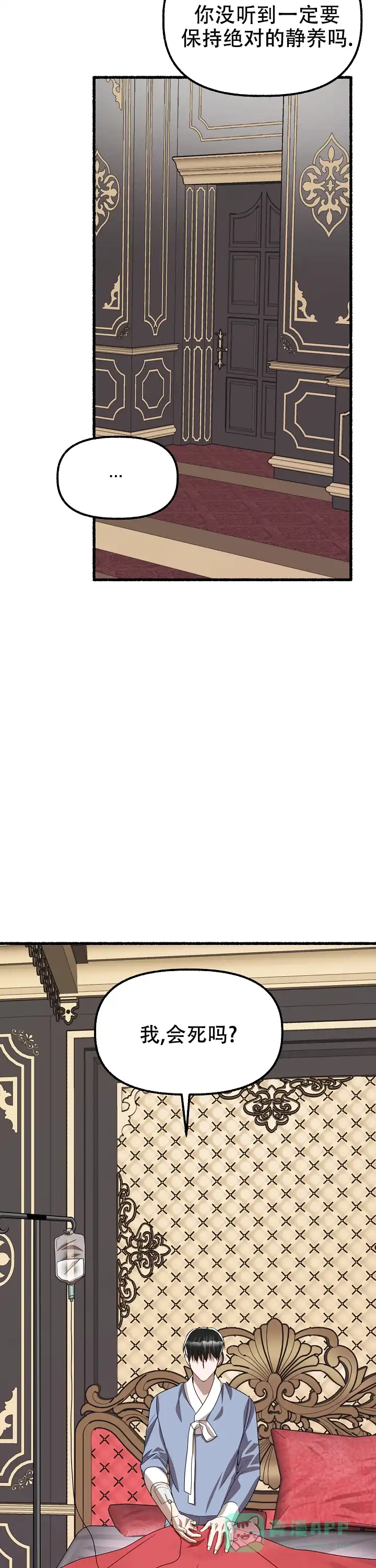 《花代》第148话 第21页