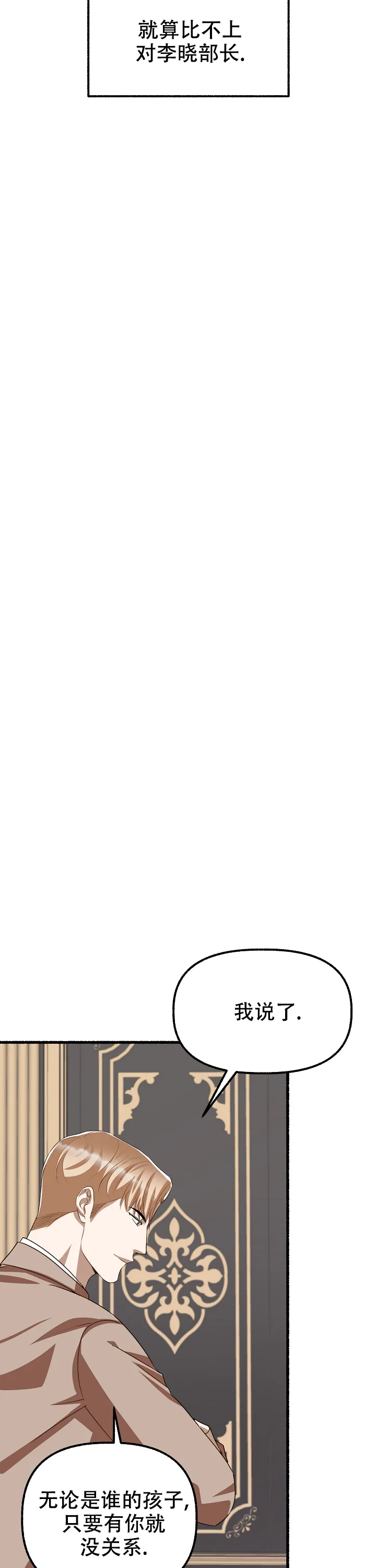 《花代》第148话 第4页