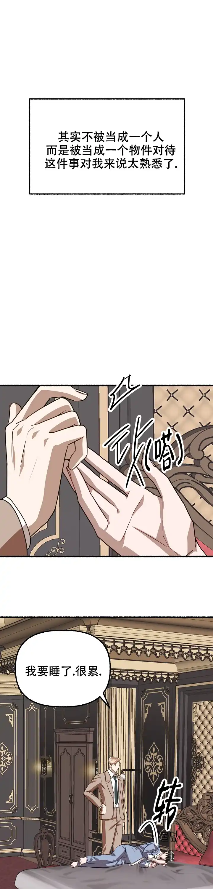 《花代》第148话 第7页