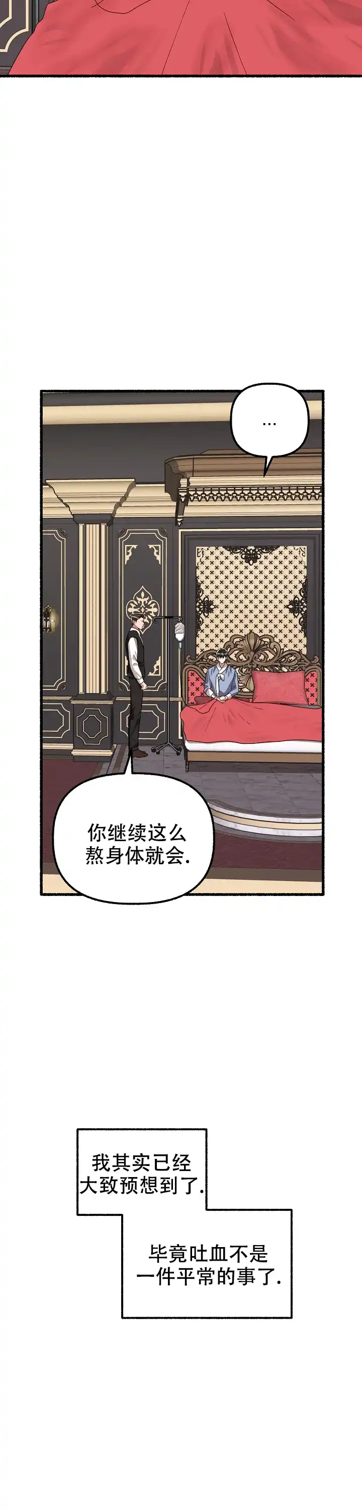 《花代》第148话 第22页