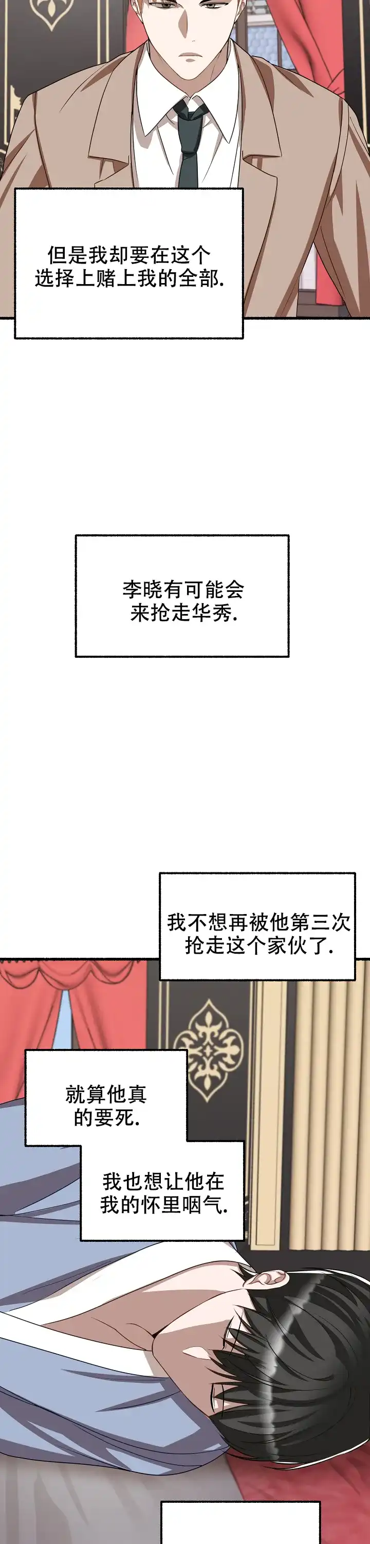 《花代》第148话 第12页