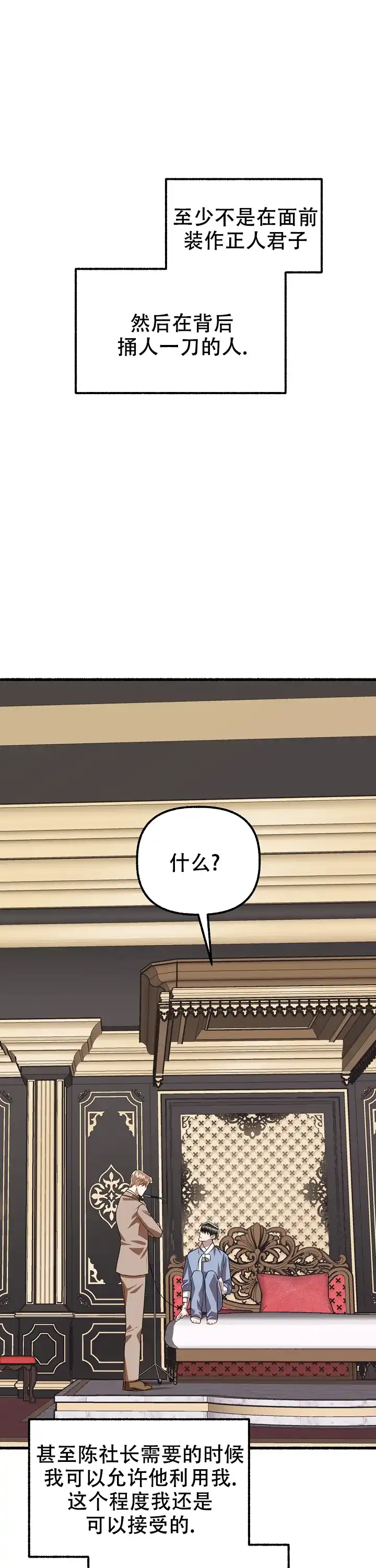 《花代》第148话 第3页
