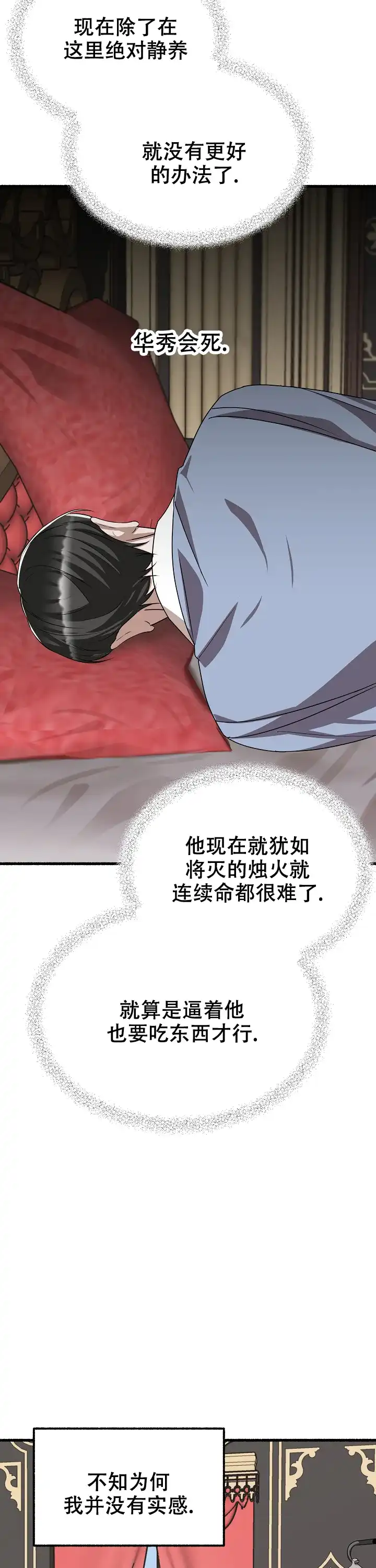 《花代》第148话 第10页