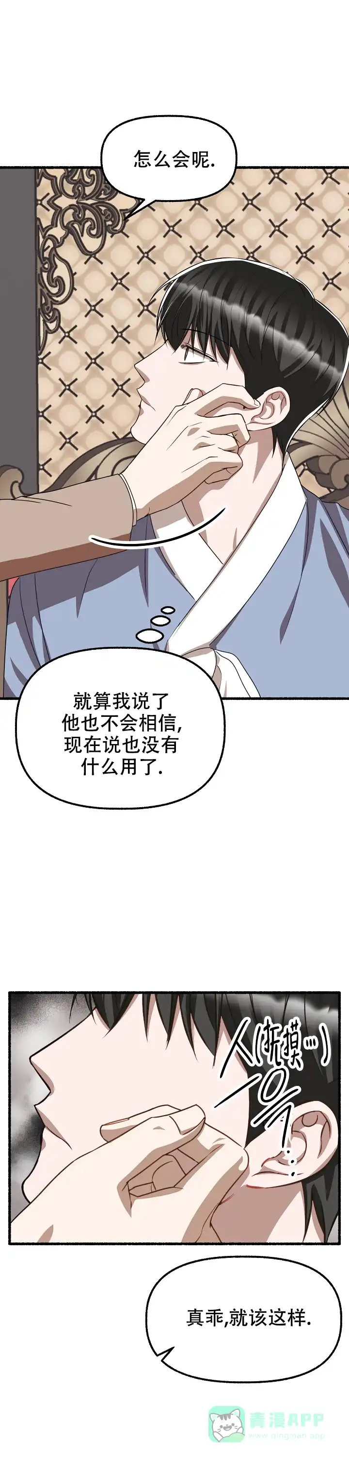 《花代》第148话 第6页