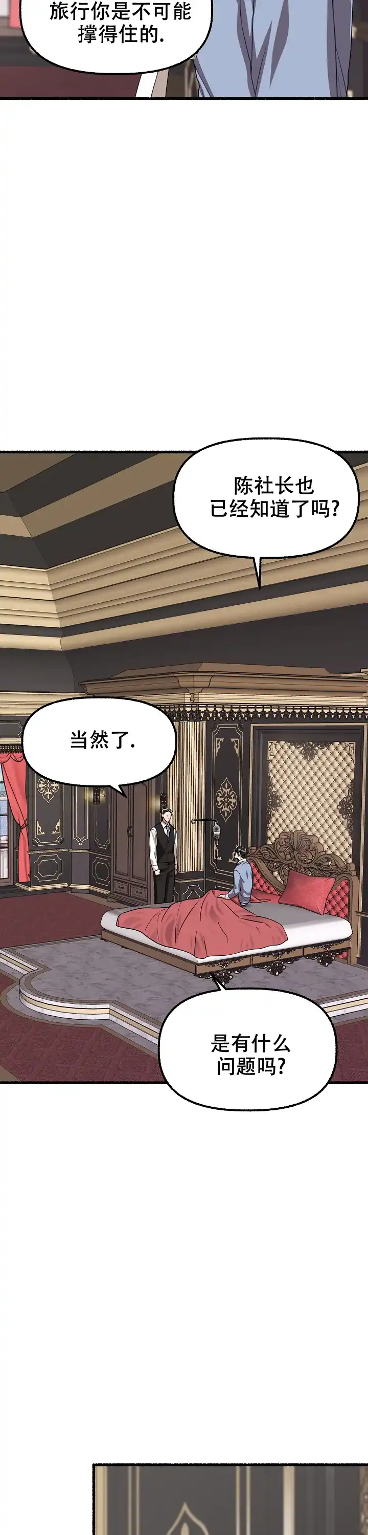 《花代》第149话 第3页