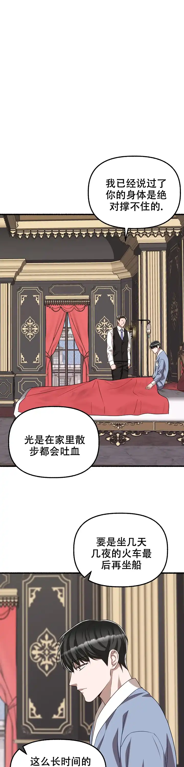 《花代》第149话 第2页