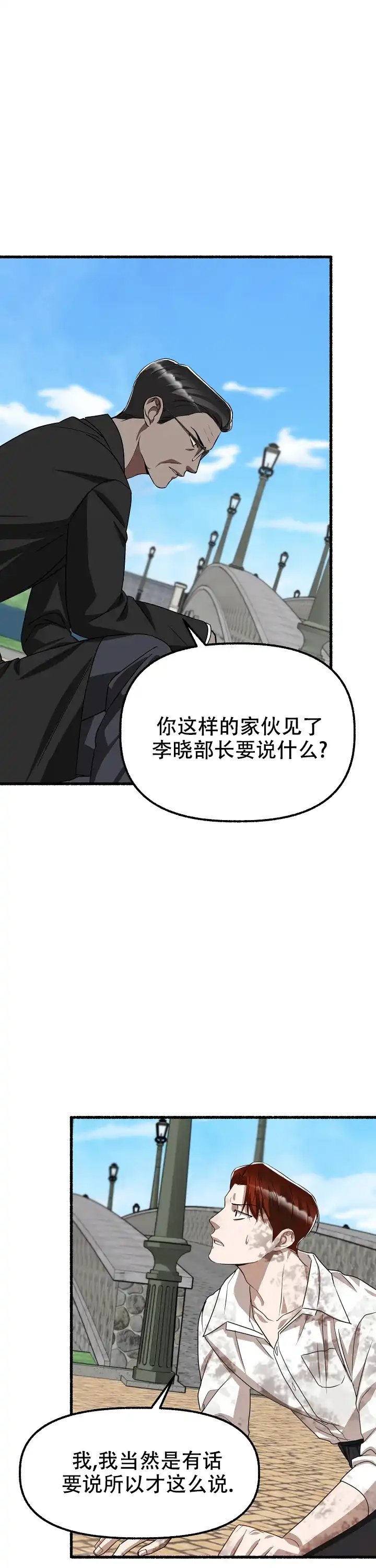《花代》第149话 第12页
