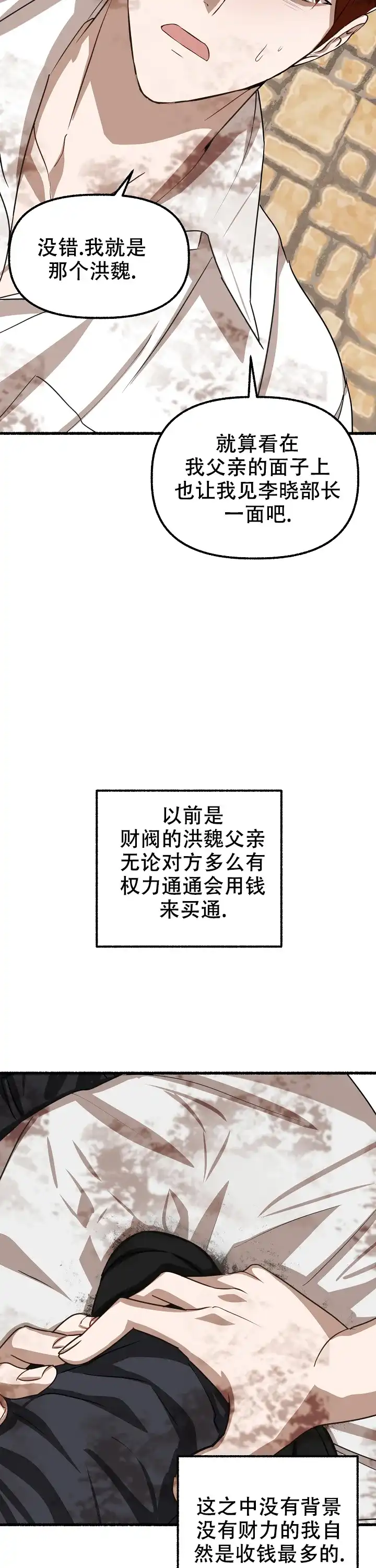 《花代》第149话 第19页