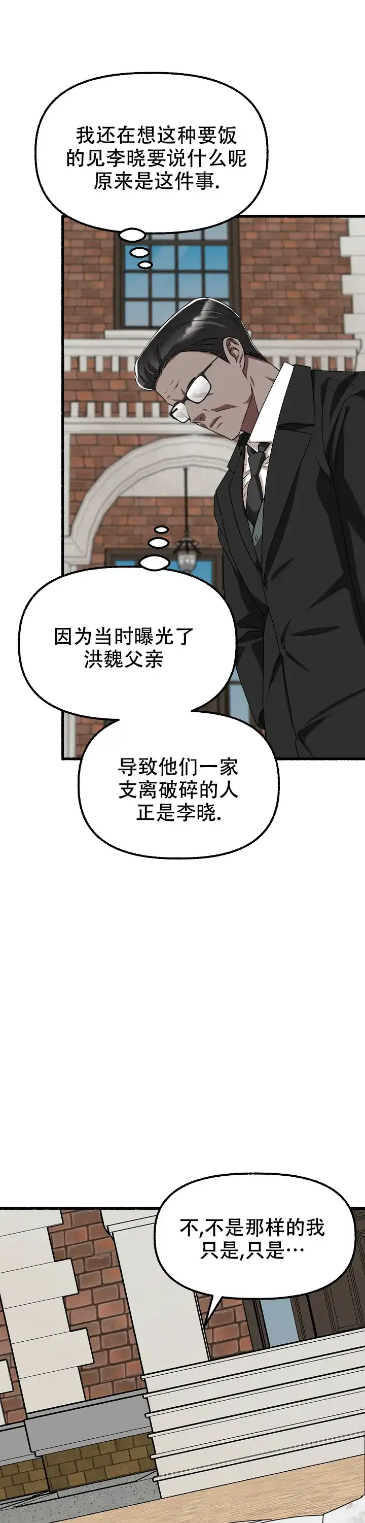 《花代》第149话 第22页