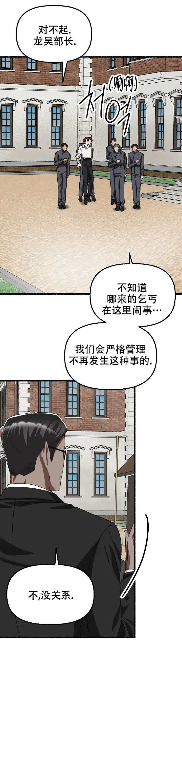 《花代》第149话 第8页