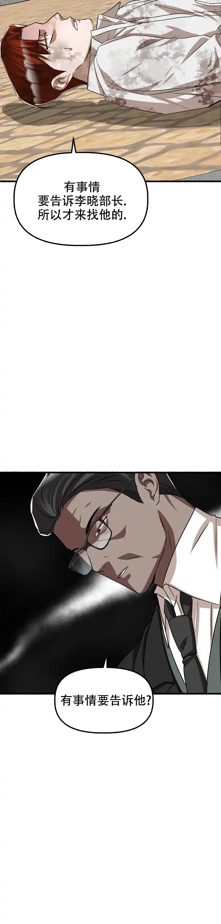 《花代》第149话 第23页