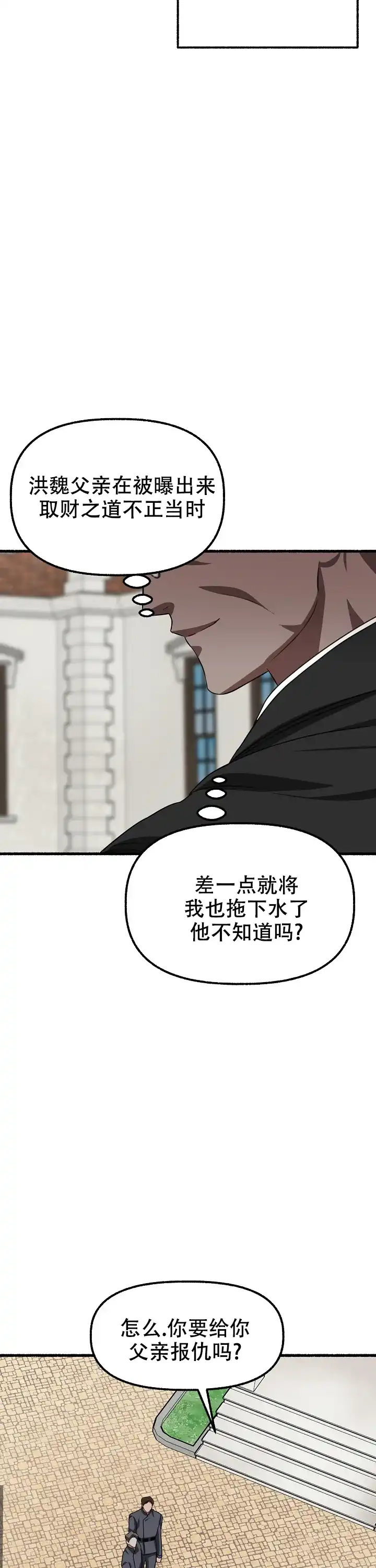 《花代》第149话 第20页