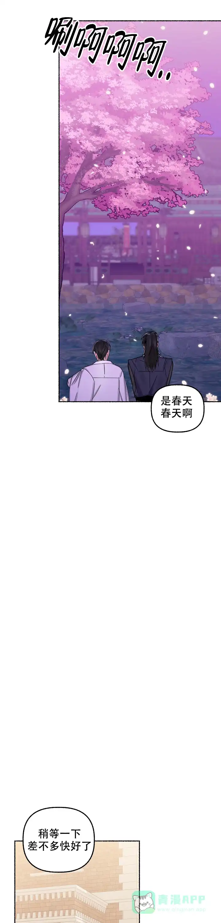 《花代》第15话 第6页