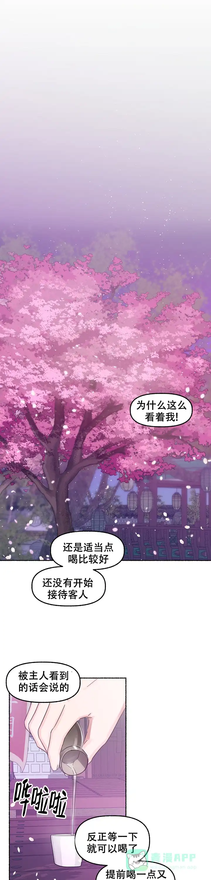 《花代》第15话 第1页