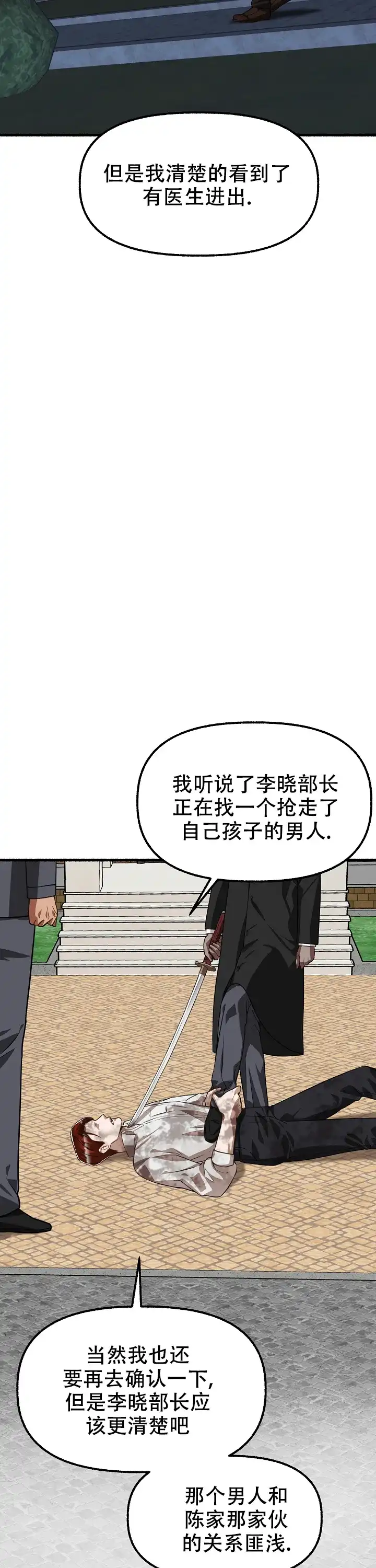 《花代》第150话 第9页