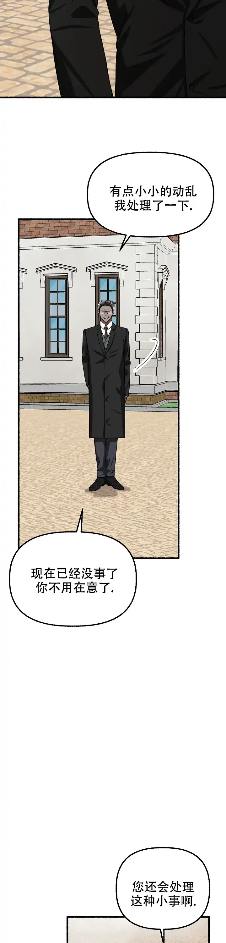 《花代》第150话 第20页