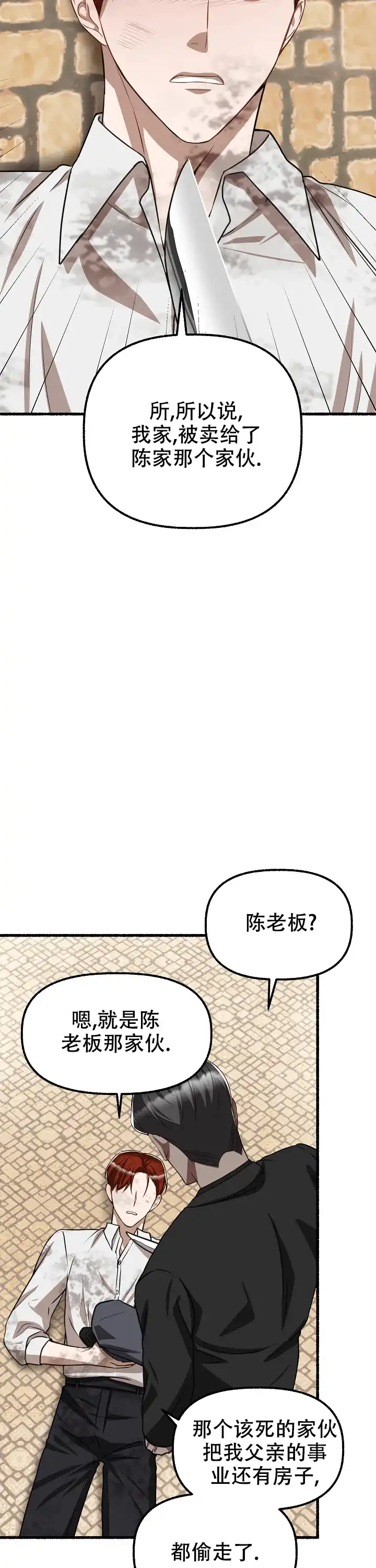 《花代》第150话 第3页