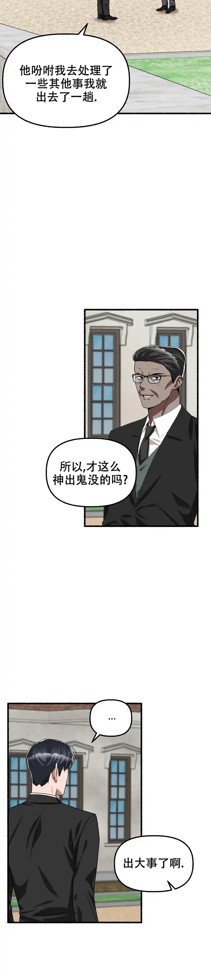 《花代》第150话 第22页
