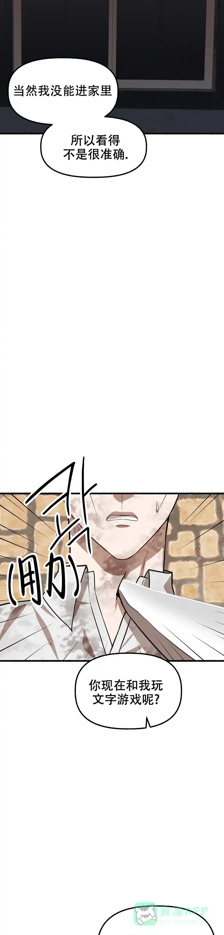 《花代》第150话 第6页