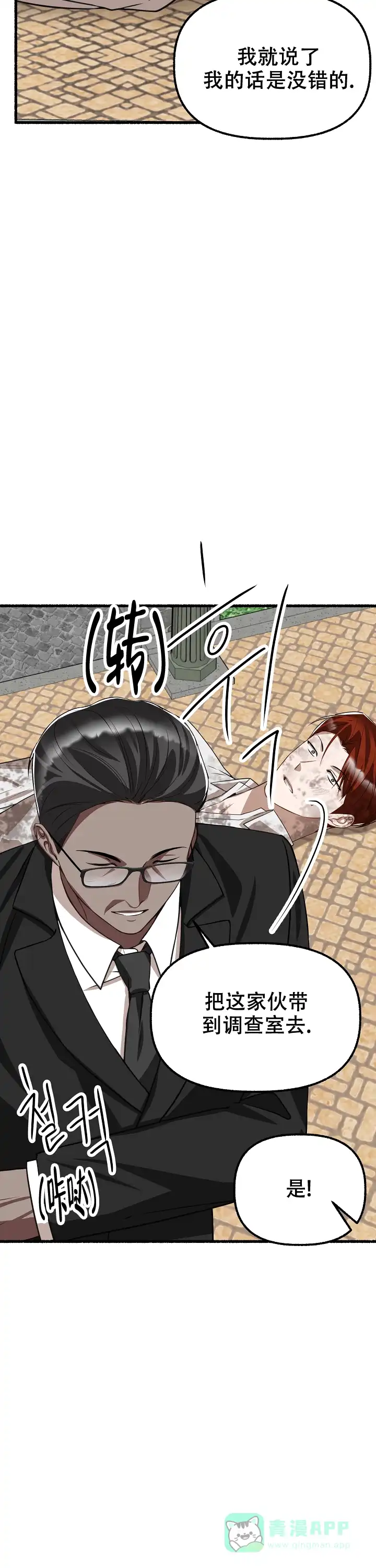 《花代》第150话 第11页