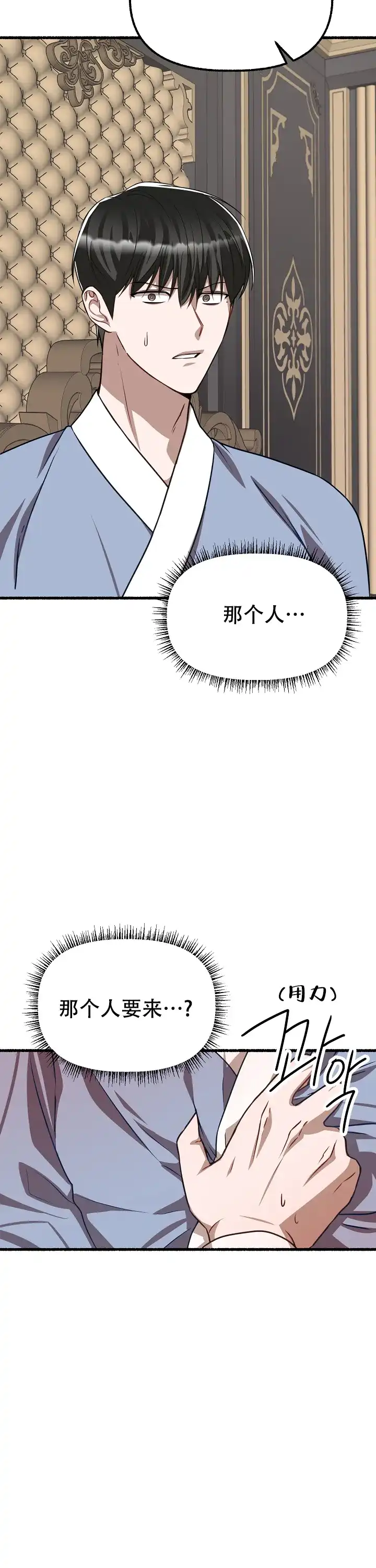 《花代》第151话 第12页
