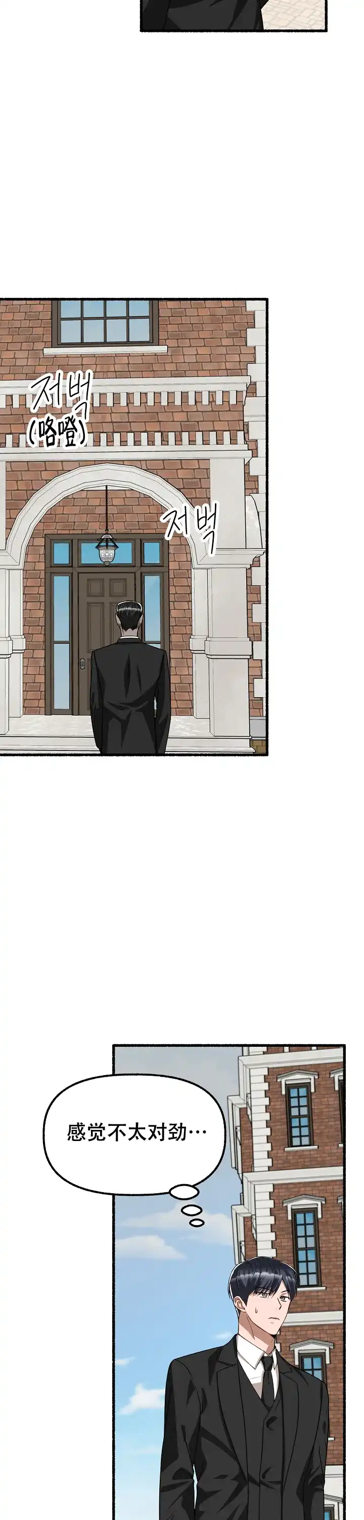 《花代》第151话 第2页