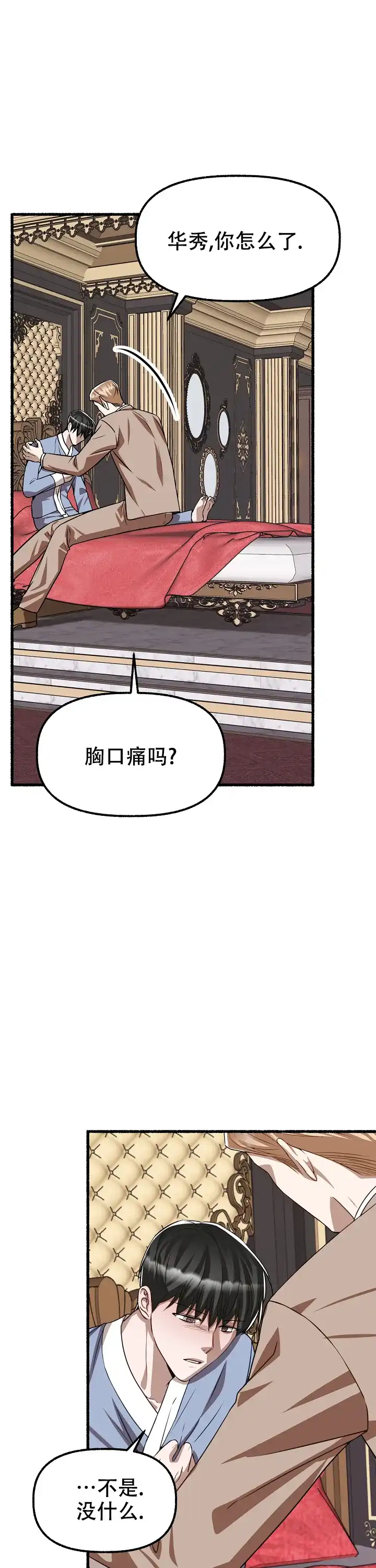 《花代》第151话 第13页