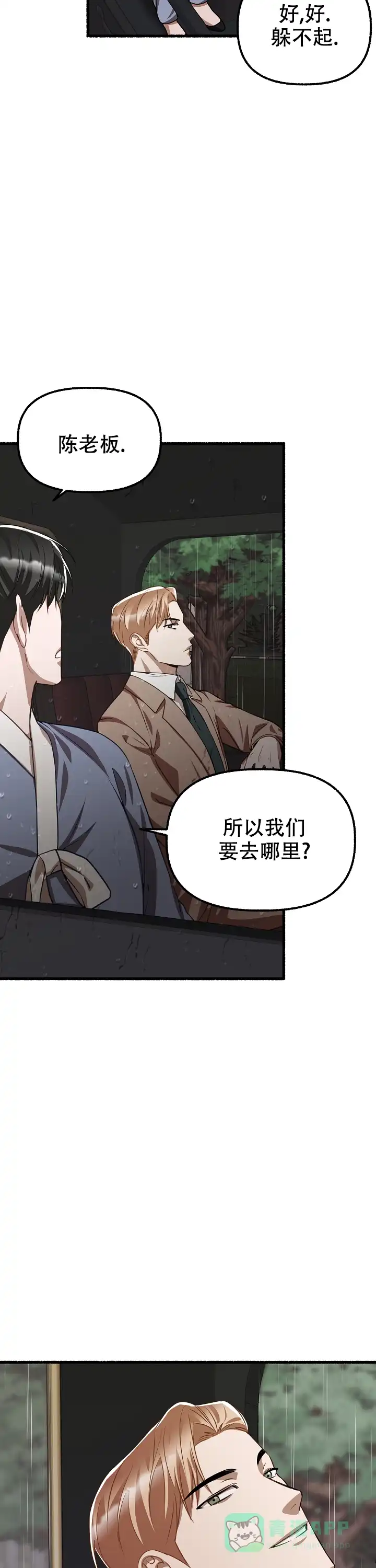 《花代》第151话 第21页
