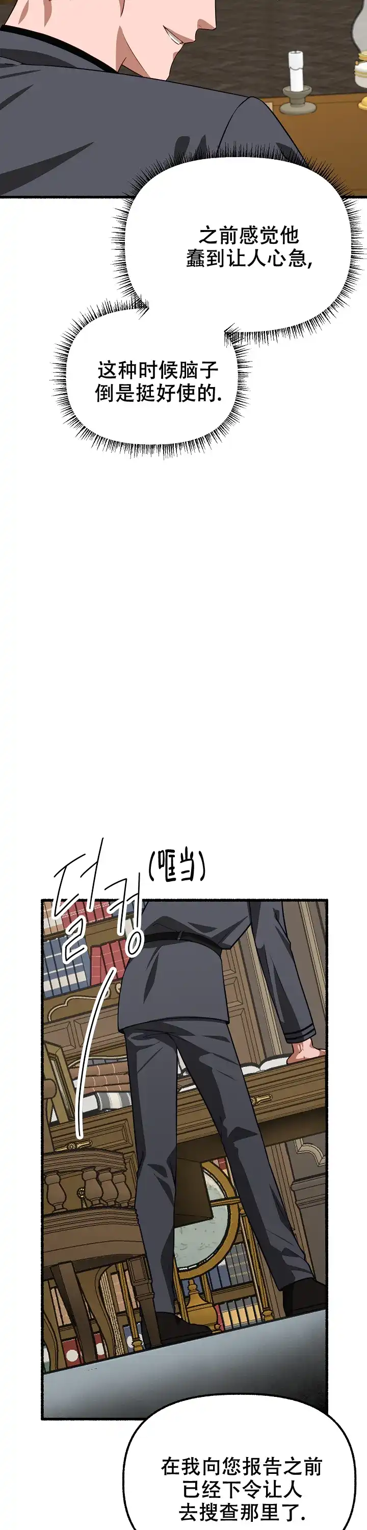 《花代》第151话 第8页