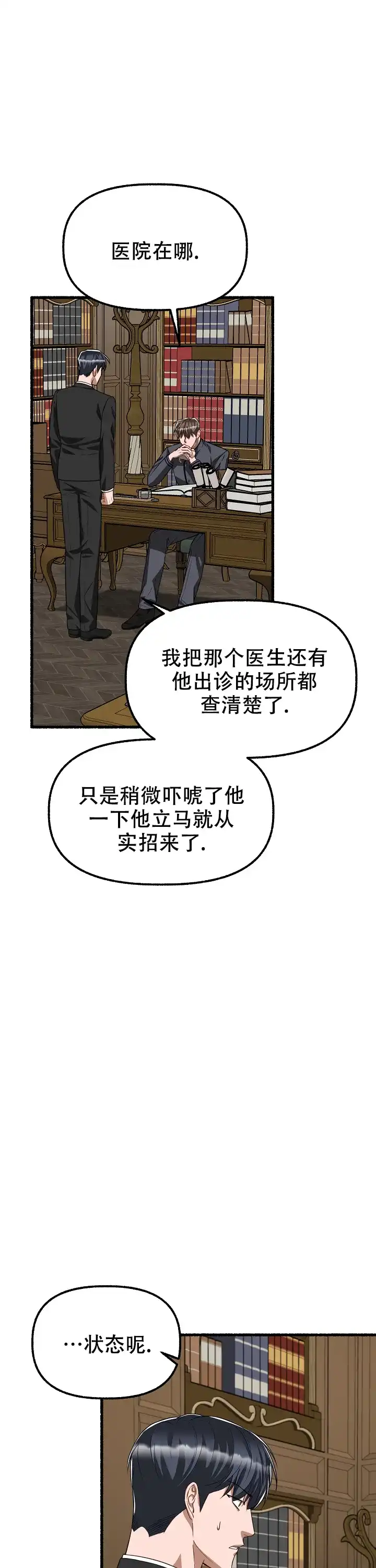《花代》第151话 第5页