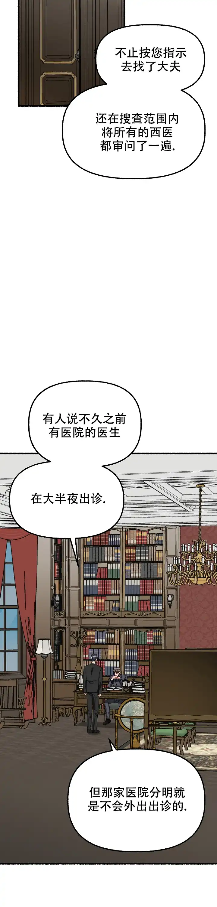 《花代》第151话 第4页