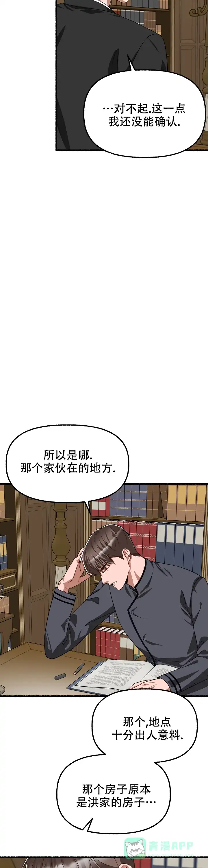 《花代》第151话 第6页