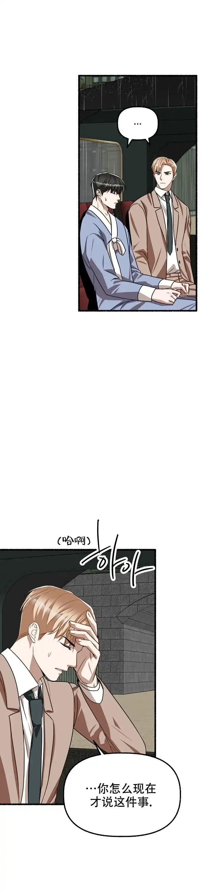 《花代》第152话 第5页