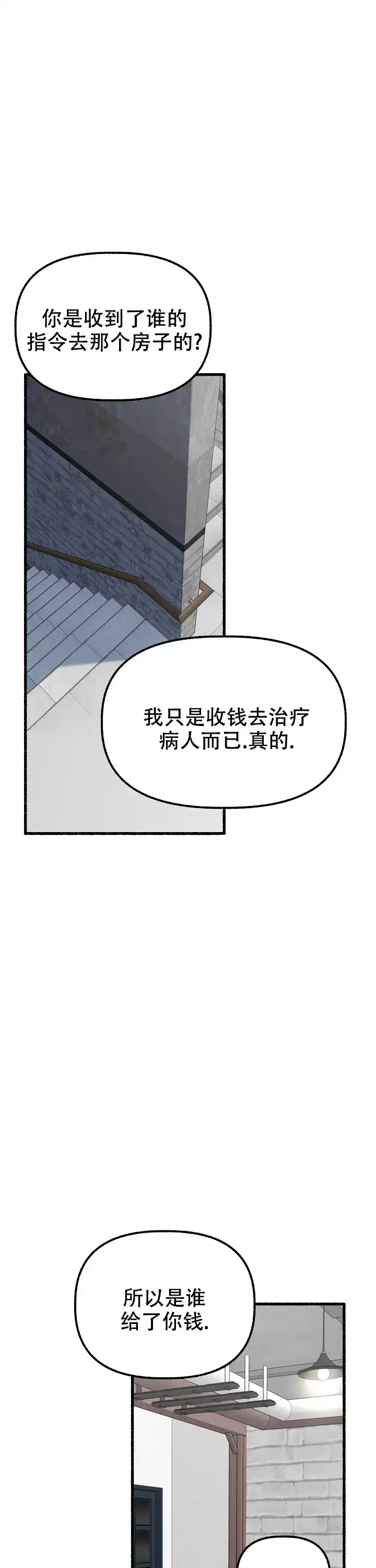 《花代》第152话 第14页