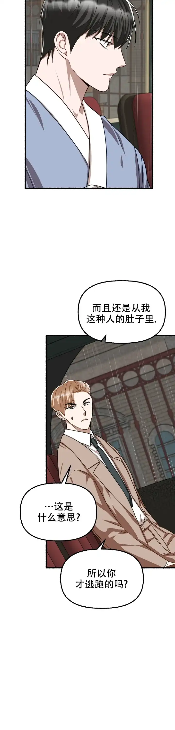 《花代》第152话 第3页