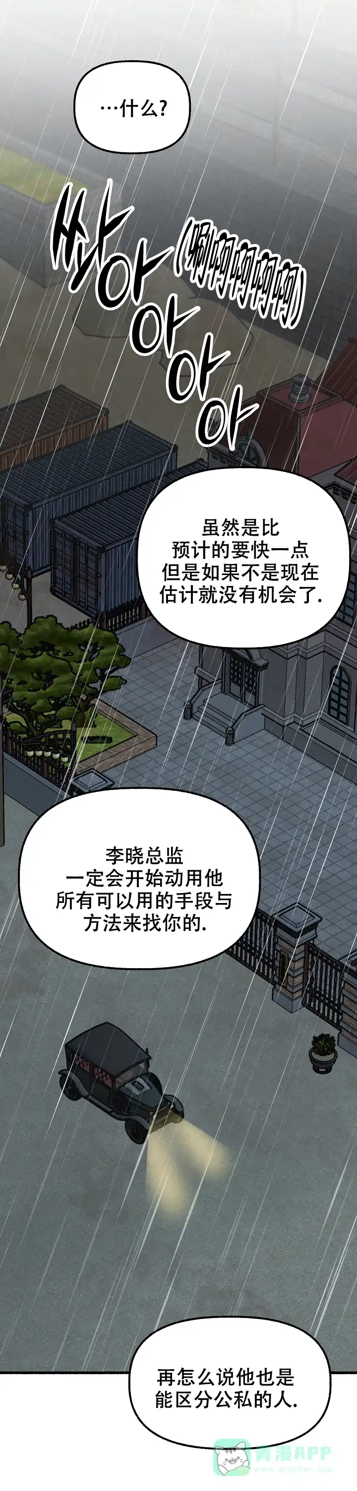 《花代》第152话 第1页